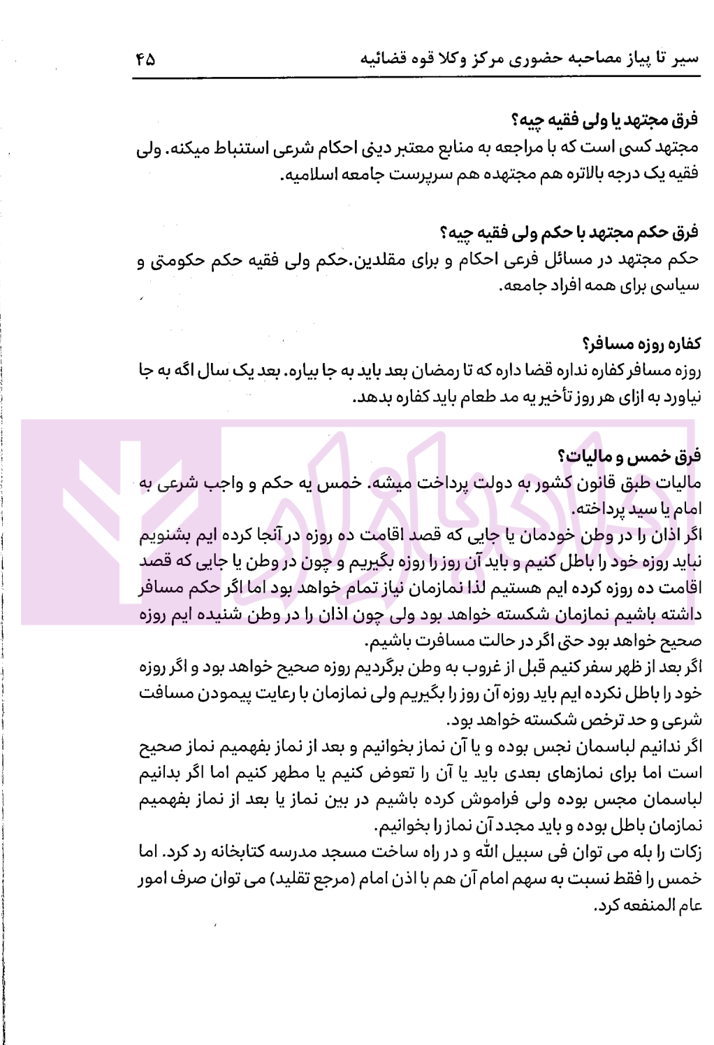 سیر تا پیاز مصاحبه حضوری مرکز وکلا قوه قضاییه دکتر پهلوانی فرد-3 blank