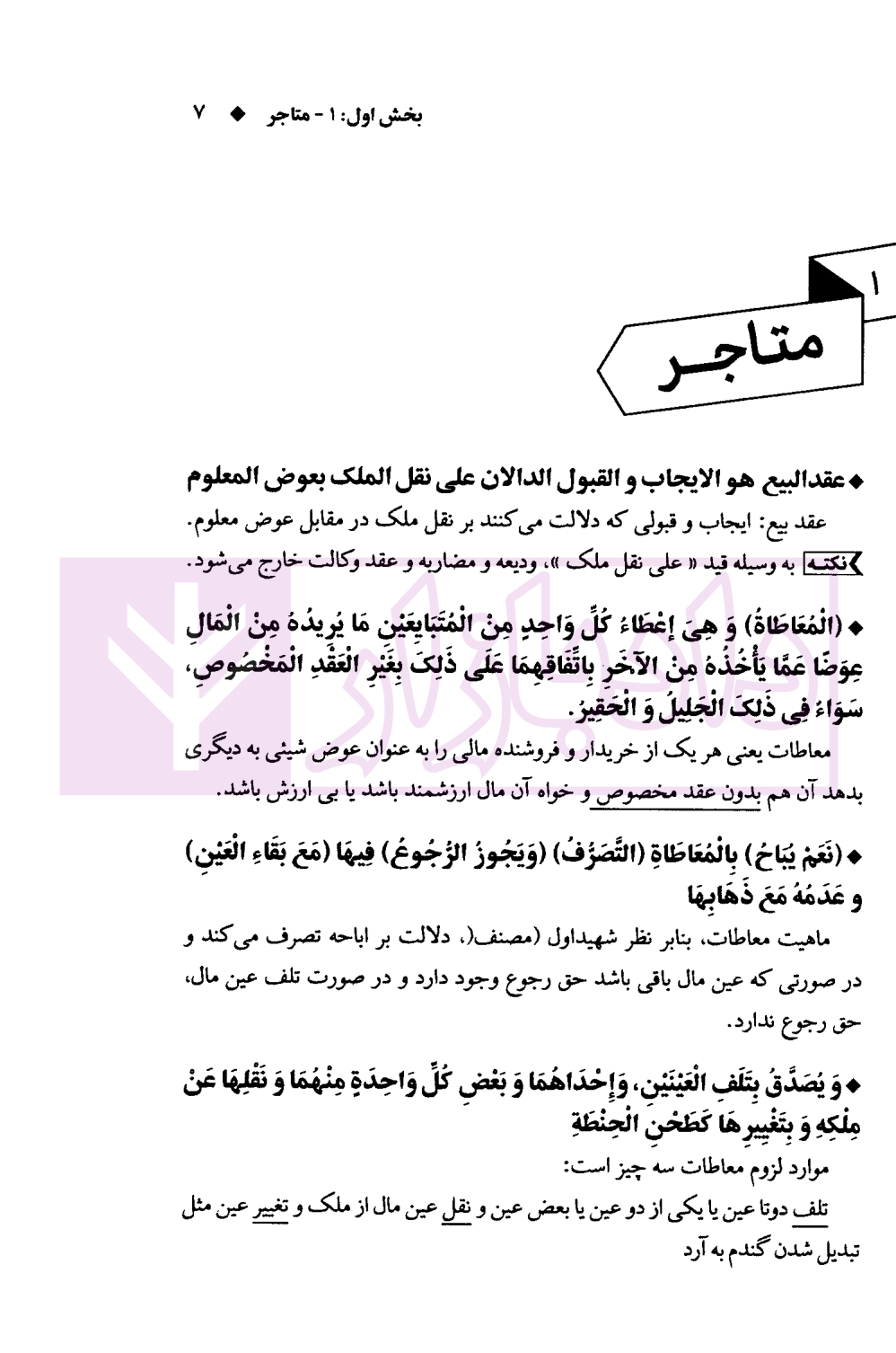 شرح و تست تحریرالروضه سمیع پور-2