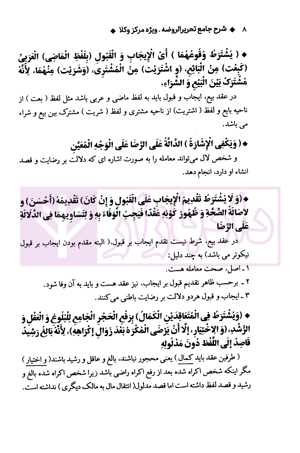 شرح و تست تحریرالروضه سمیع پور-3