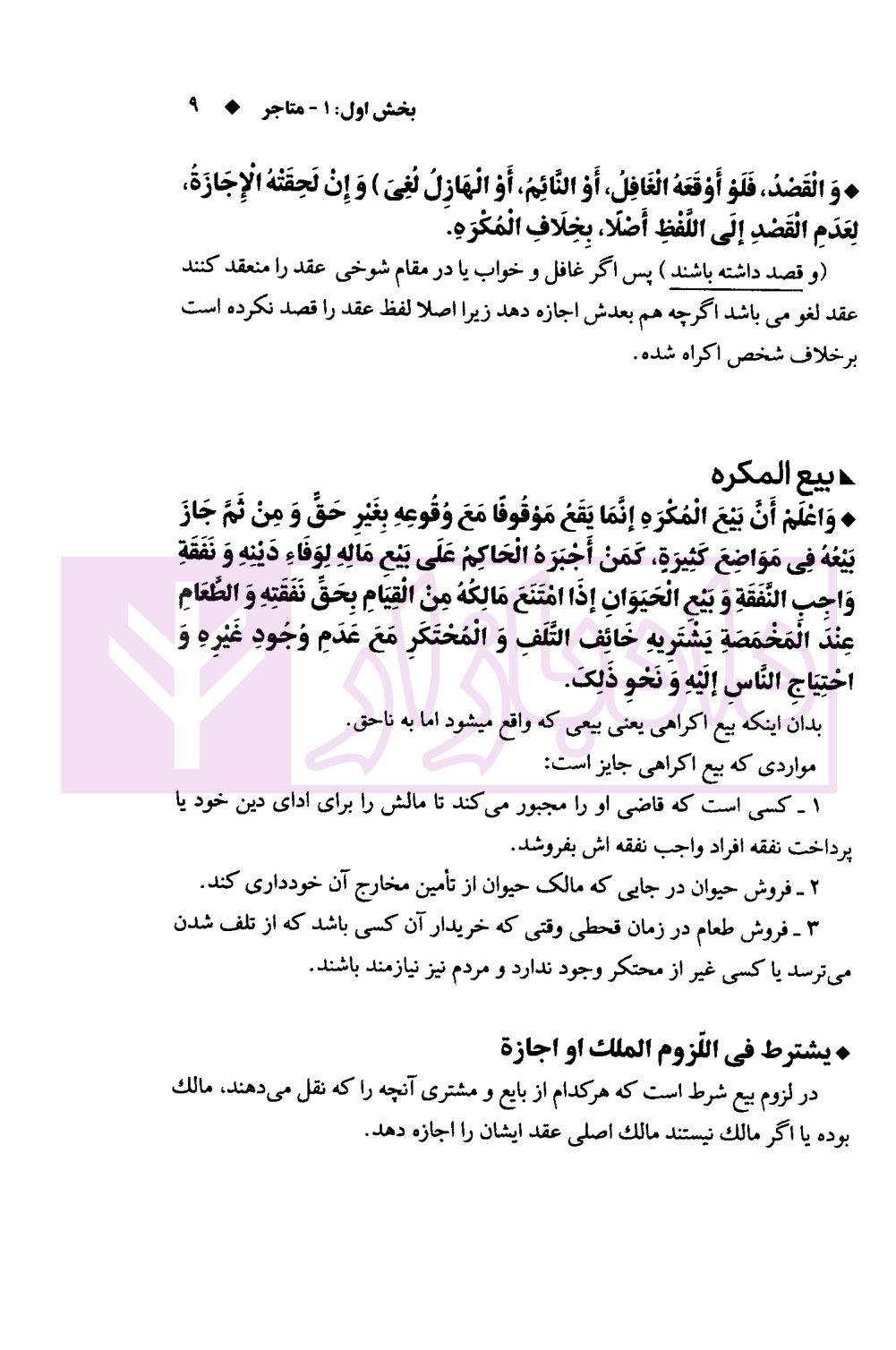 شرح و تست تحریرالروضه سمیع پور-4