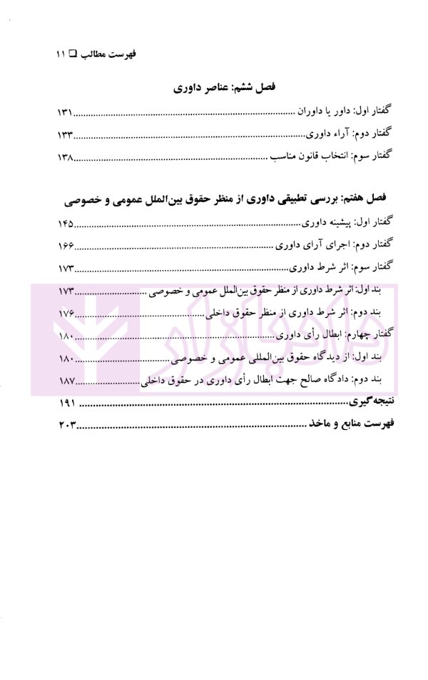 شرط داوری در قراردادهای بین المللی | دکتر عربلو