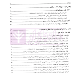 ضوابط تضمین (ذیل محیط حقوق عمومی) | موسسه سنگ بنای احداث