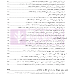 ضوابط تضمین (ذیل محیط حقوق عمومی) | موسسه سنگ بنای احداث