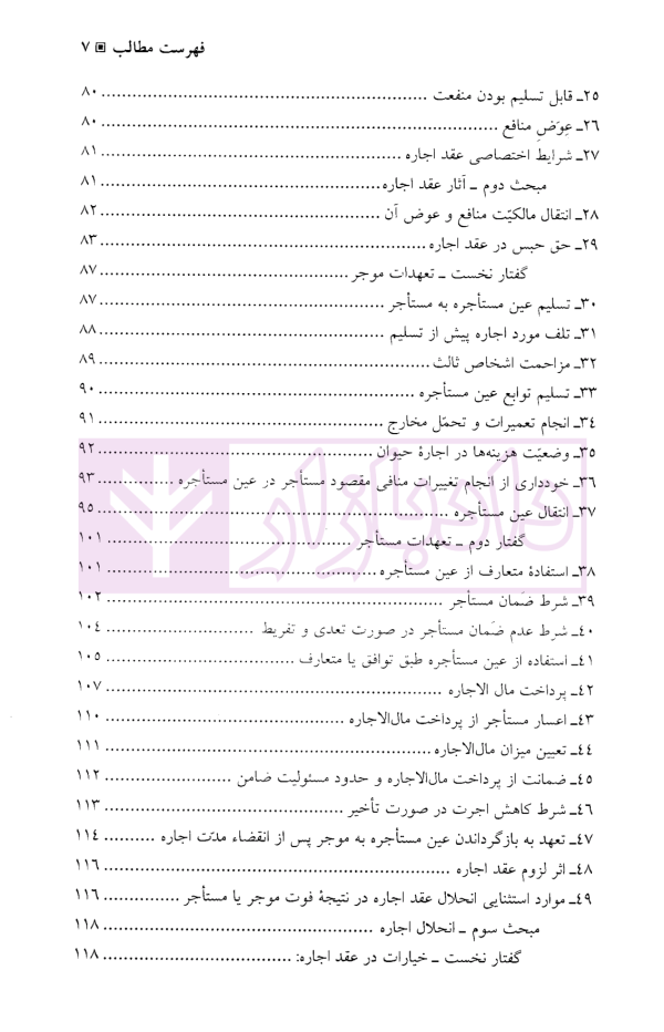 عقد اجاره (مبانی فقهی-تحولات تفنینی) | دکتر دلشاد