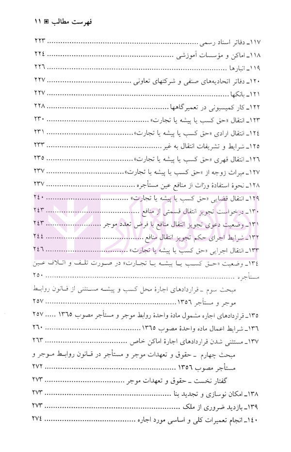 عقد اجاره (مبانی فقهی-تحولات تفنینی) | دکتر دلشاد