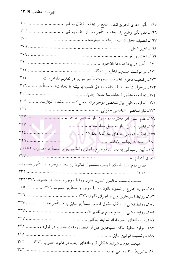 عقد اجاره (مبانی فقهی-تحولات تفنینی) | دکتر دلشاد