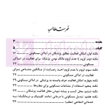 فعالیت پزشکان (مطب و کلینیک) در مسائل حقوقی شهرداری ها با تکیه بر رویه قضایی دیوان عدالت اداری | محمدی