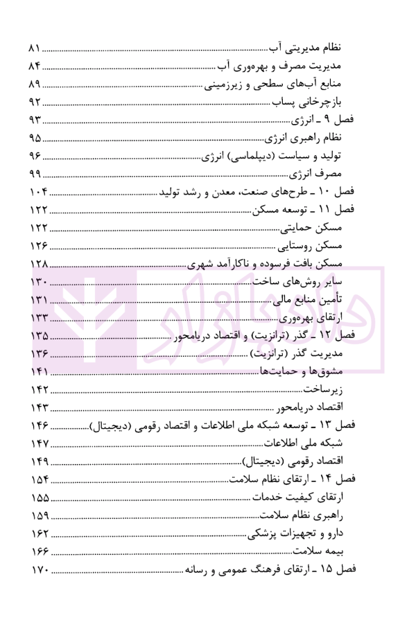 قانون برنامه پنج ساله، هفتم پیشرفت جمهوری اسلامی ایران (1403-1407) | قوه قضاییه