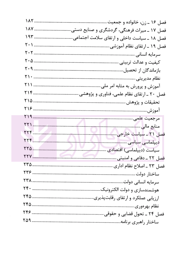 قانون برنامه پنج ساله، هفتم پیشرفت جمهوری اسلامی ایران (1403-1407) | قوه قضاییه