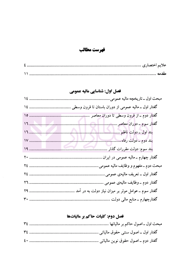 مالیه عمومی | دکتر کریمی