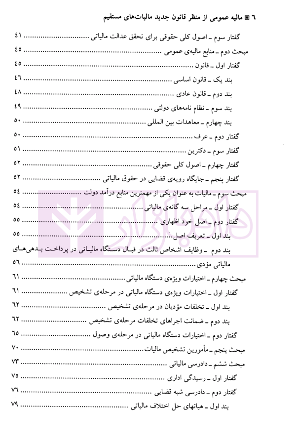 مالیه عمومی | دکتر کریمی