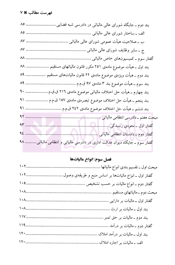 مالیه عمومی | دکتر کریمی