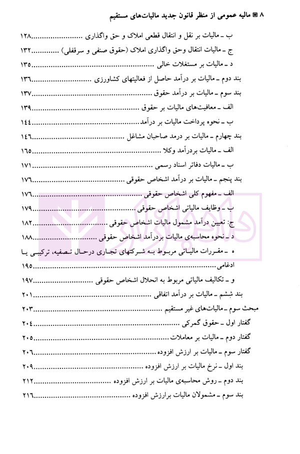 مالیه عمومی | دکتر کریمی