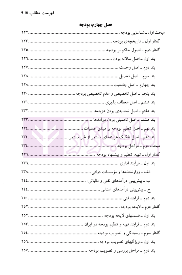 مالیه عمومی | دکتر کریمی