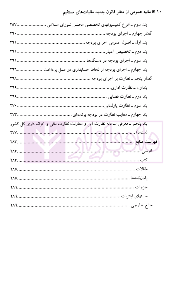 مالیه عمومی | دکتر کریمی