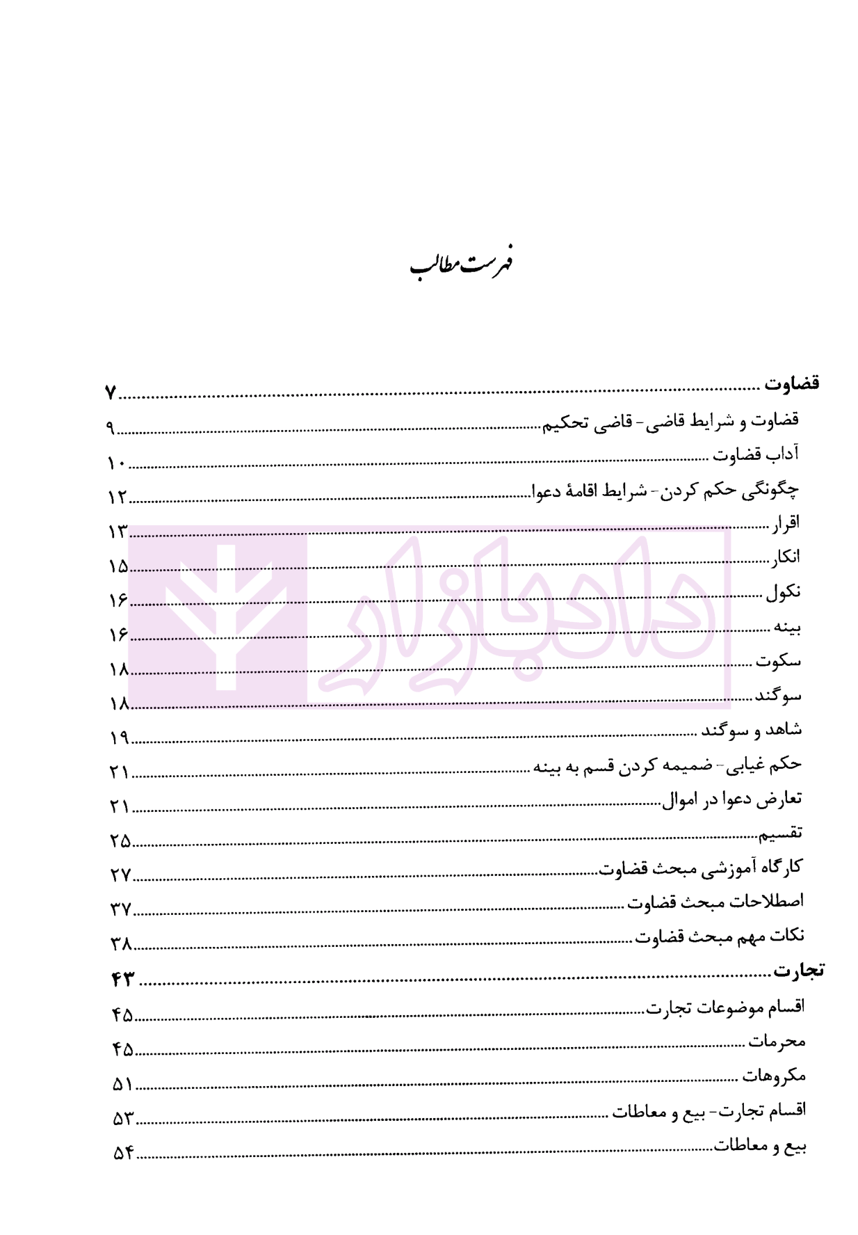 متون فقه 1مرکز امن زاده-1