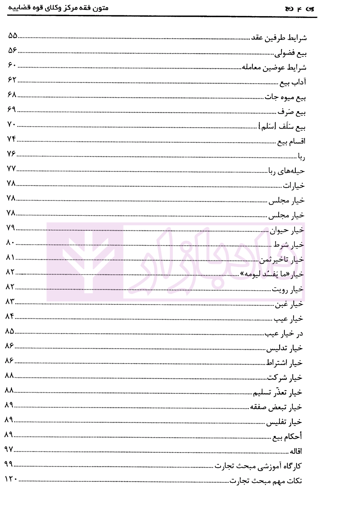 متون فقه 1مرکز امن زاده-2