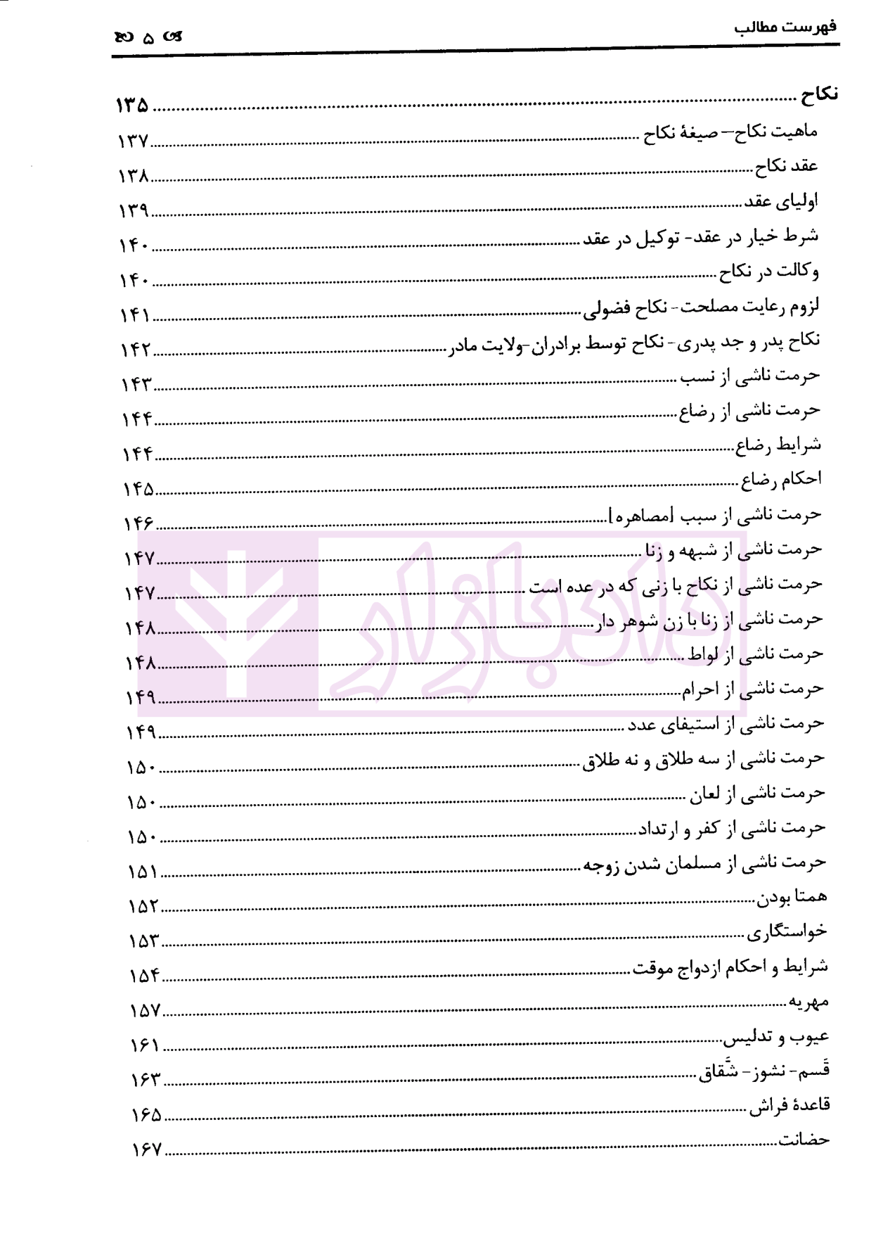متون فقه 1مرکز امن زاده-3