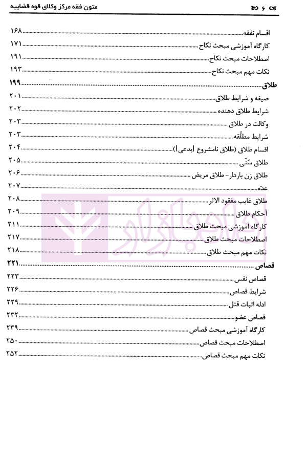 متون فقه مرکز وکلای قوه قضاییه | امن زاده