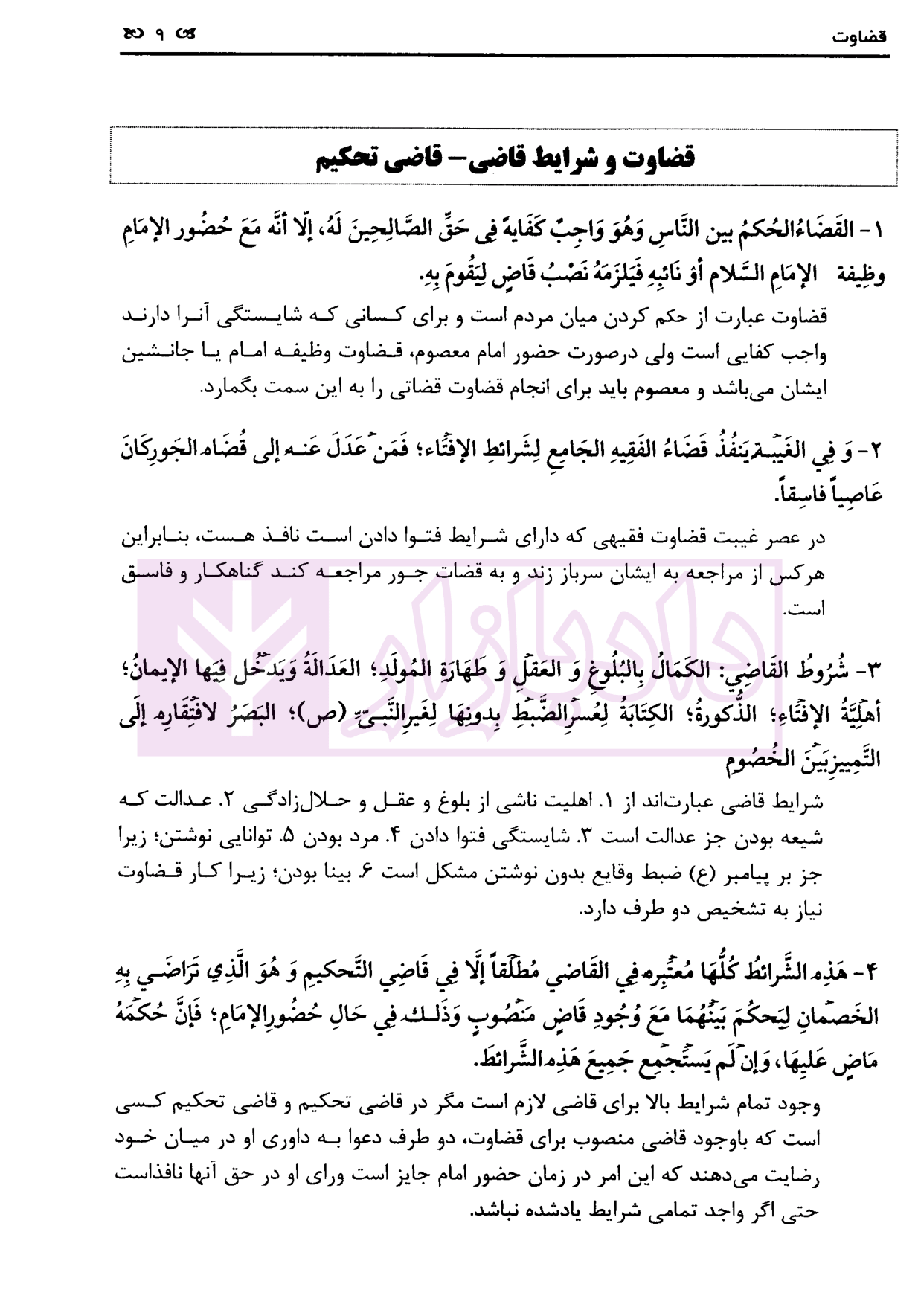 متون فقه مرکز امن زاده-1