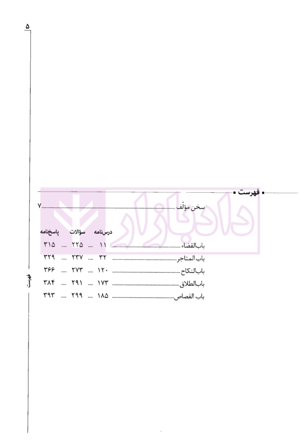 متون فقه مرکز وکلا | دکتر سینجلی