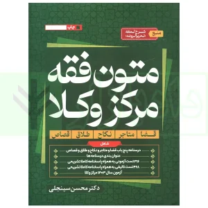 متون فقه مرکز وکلا | دکتر سینجلی