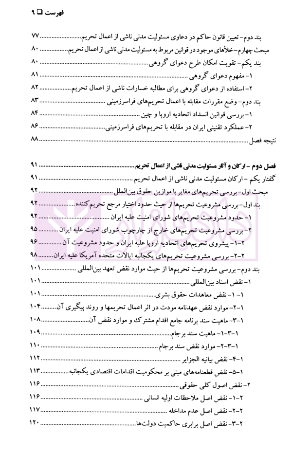 مسئولیت مدنی ناشی از اعمال تحریم ها | دکتر راضی