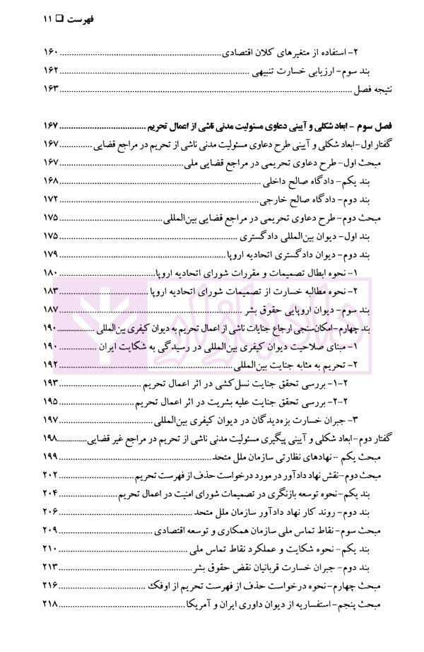 مسئولیت مدنی ناشی از اعمال تحریم ها | دکتر راضی