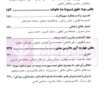 نقد رای آرای دادگستری کل استان فارس در بوته نقد و تحلیل - جلد 6 (حقوقی) | موسی و دکتر صادقی