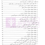 نهادهای ارفاقی در جرایم مواد مخدر با رویکرد کاربردی | عبودی