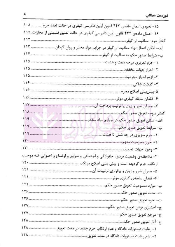 نهادهای ارفاقی در جرایم مواد مخدر با رویکرد کاربردی | عبودی