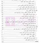 نهادهای ارفاقی در جرایم مواد مخدر با رویکرد کاربردی | عبودی