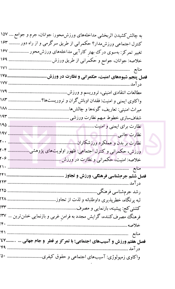 ورزش و جرم، جرم شناسی انتقادی ورزش | دانش ناری