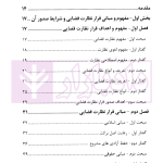 چالش های نظارت قضایی در قانون آیین دادرسی کیفری | دکتر حبیب پروین