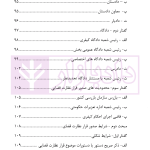 چالش های نظارت قضایی در قانون آیین دادرسی کیفری | دکتر حبیب پروین