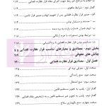 چالش های نظارت قضایی در قانون آیین دادرسی کیفری | دکتر حبیب پروین