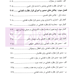 چالش های نظارت قضایی در قانون آیین دادرسی کیفری | دکتر حبیب پروین