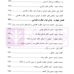 چالش های نظارت قضایی در قانون آیین دادرسی کیفری | دکتر حبیب پروین