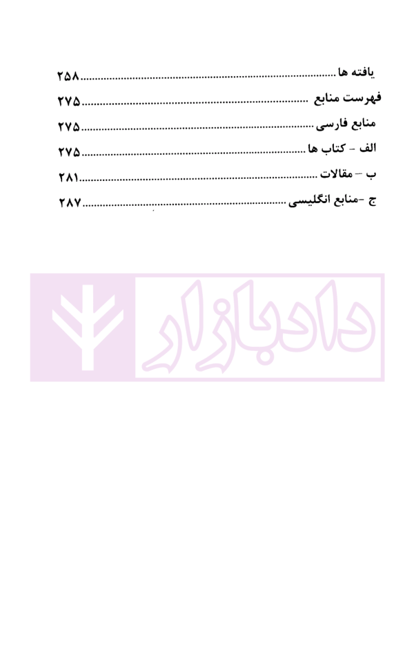 چالش های نظارت قضایی در قانون آیین دادرسی کیفری | دکتر حبیب پروین