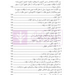 آیین دادرسی کیفری 1 و 2 | دکتر سبزواری نژاد