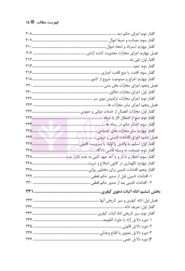 آیین دادرسی کیفری 1 و 2 | دکتر سبزواری نژاد