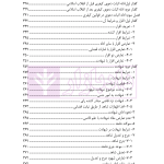 آیین دادرسی کیفری 1 و 2 | دکتر سبزواری نژاد