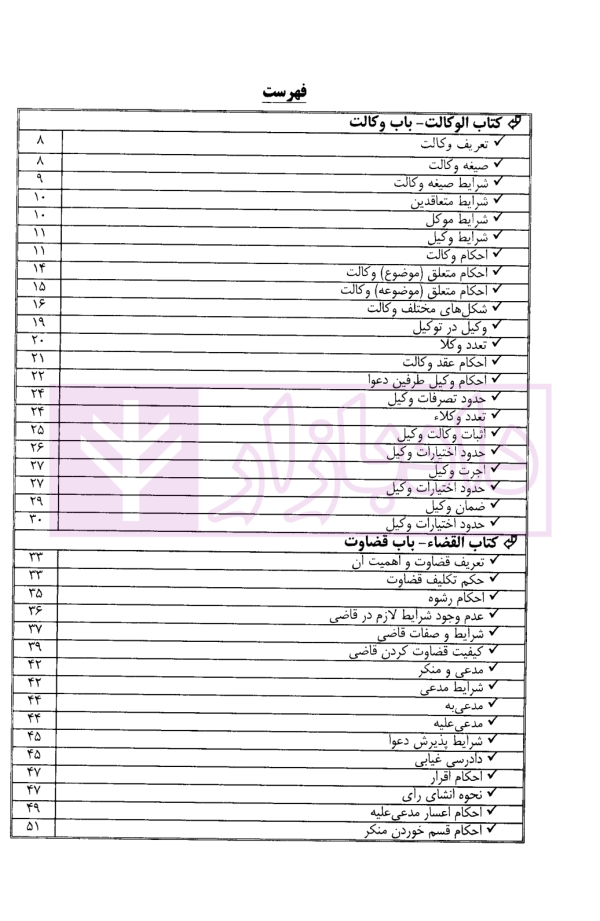 اینفوگرافی متون فقه کانون وکلای دادگستری | دکتر مسجدسرائی