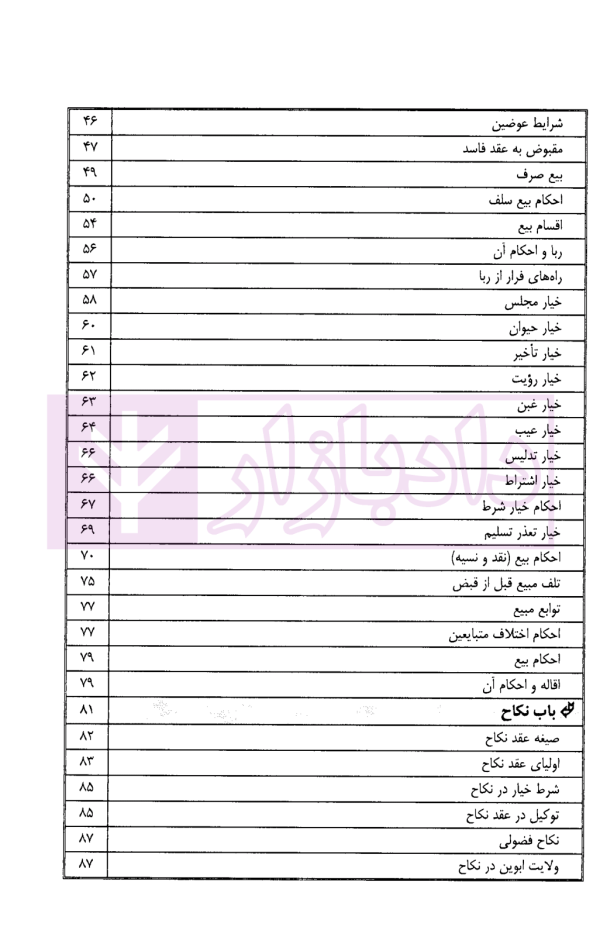 اینفوگرافی متون فقه (کانون وکلای دادگستری و مرکز وکلای قوه قضاییه) | دکتر مسجدسرائی