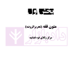 اینفوگرافی متون فقه (کانون وکلای دادگستری و مرکز وکلای قوه قضاییه) | دکتر مسجدسرائی