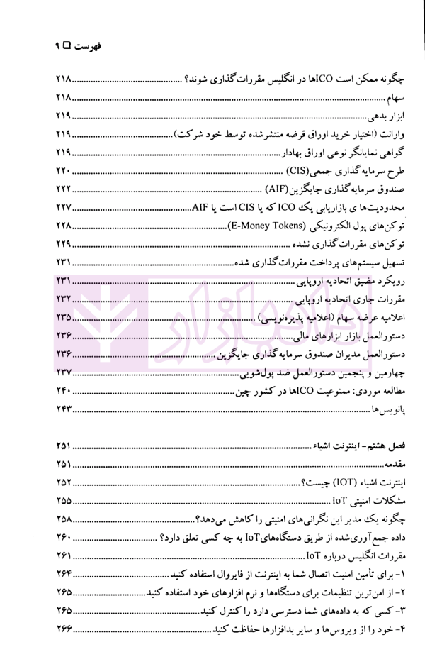 بلاکچین و رمزارز (چالش های حقوقی و مقررات گذاری بین المللی) | دکتر ضیایی بیگدلی