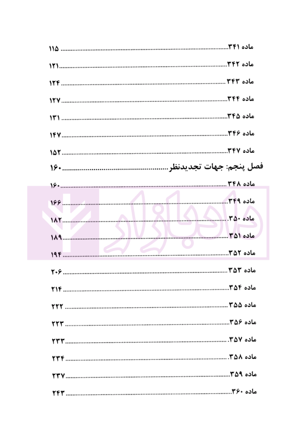 تجدیدنظرخواهی در قانون و رویه قضایی | دادگستری تهران