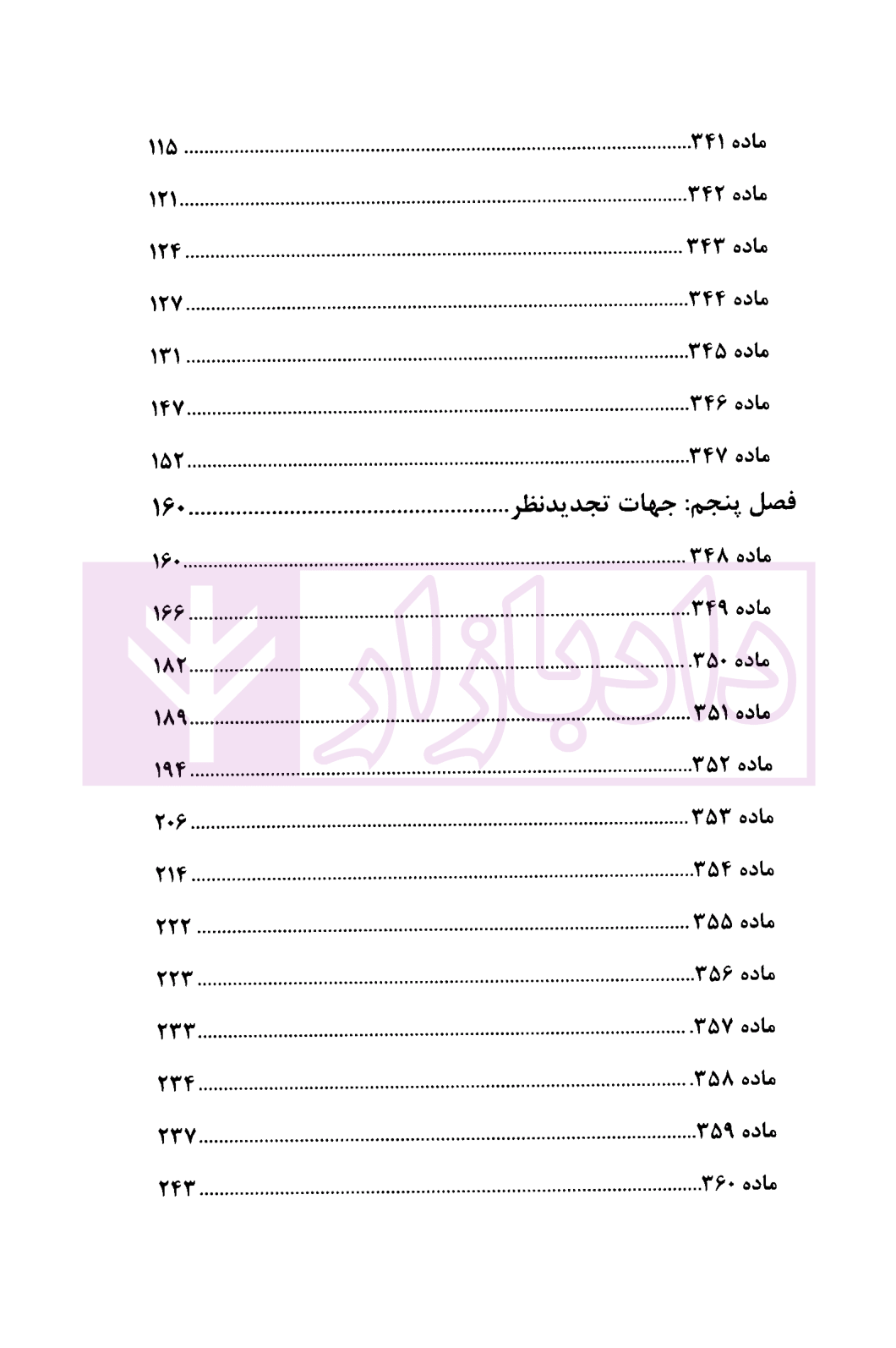 تجدیدنظرخواهی در قانون و رویه قضایی دادگستری تهران-2
