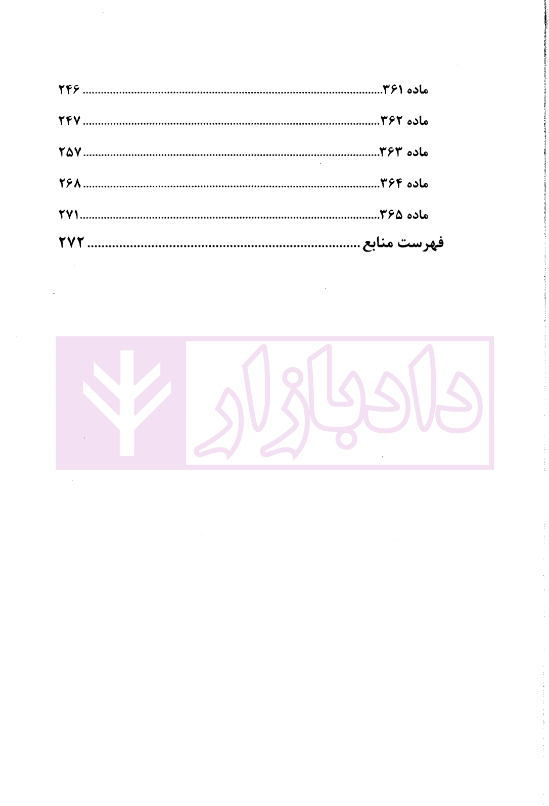 تجدیدنظرخواهی در قانون و رویه قضایی دادگستری تهران-3