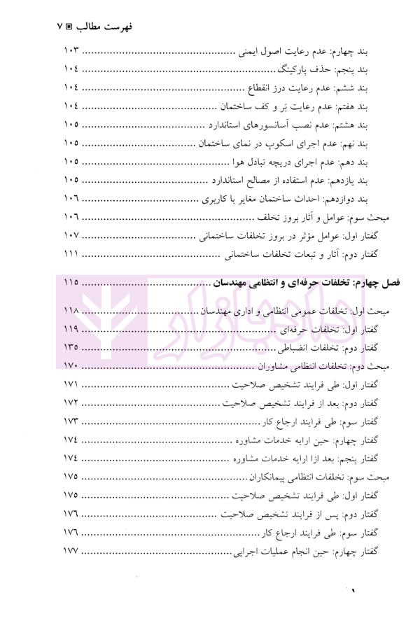 تخلفات انتظامی مهندسان | دکتر داراب پور